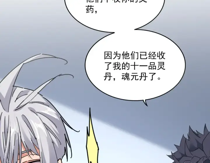 《魔皇大管家》第705话 宿敌见面图66