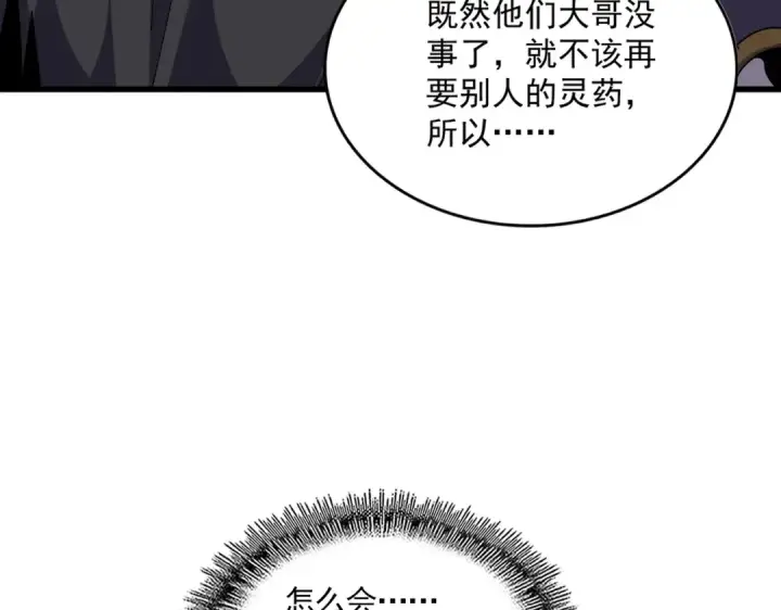 《魔皇大管家》第705话 宿敌见面图68