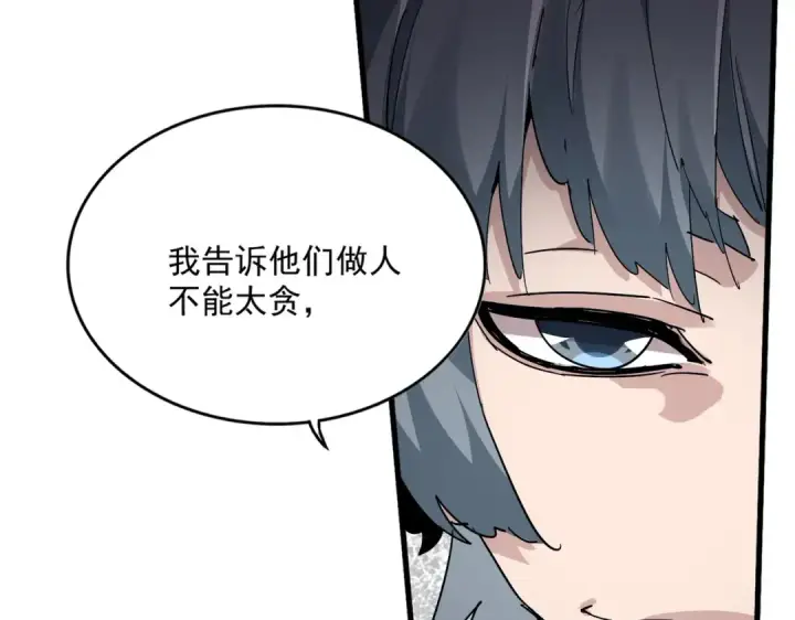 《魔皇大管家》第705话 宿敌见面图71