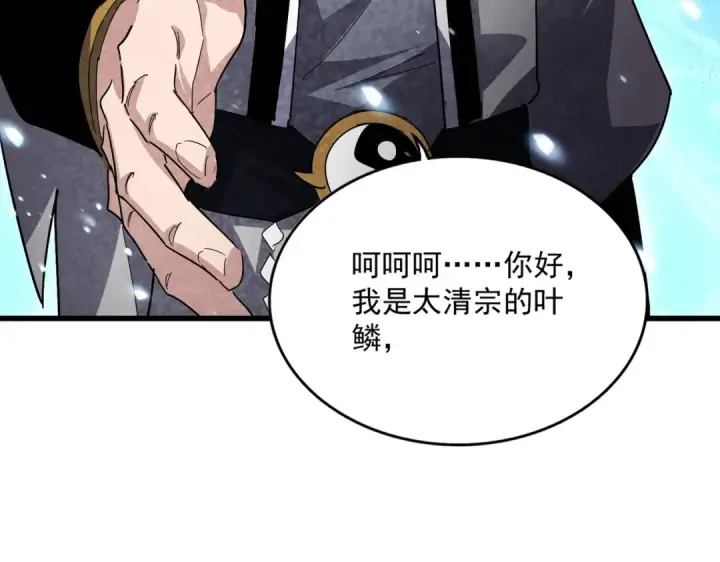 《魔皇大管家》第705话 宿敌见面图76