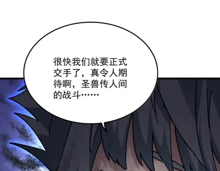 《魔皇大管家》第705话 宿敌见面图77