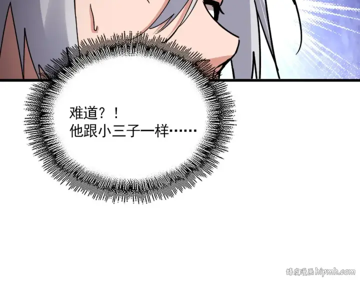 《魔皇大管家》第705话 宿敌见面图80