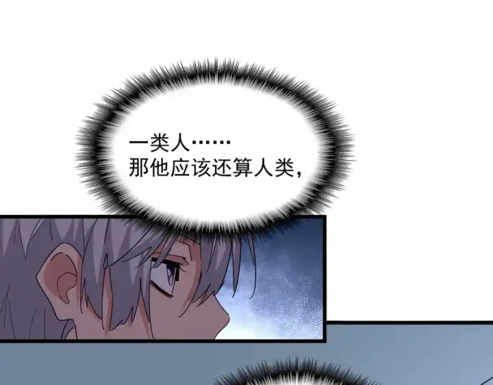 《魔皇大管家》第705话 宿敌见面图84