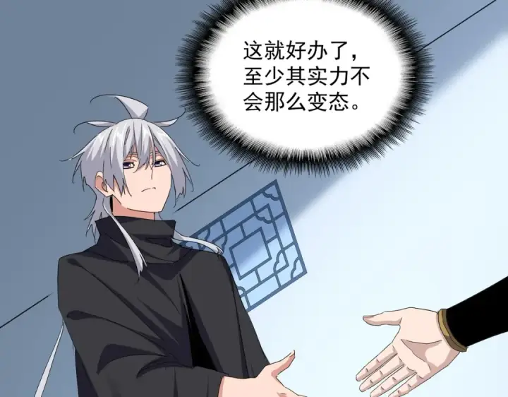 《魔皇大管家》第705话 宿敌见面图85