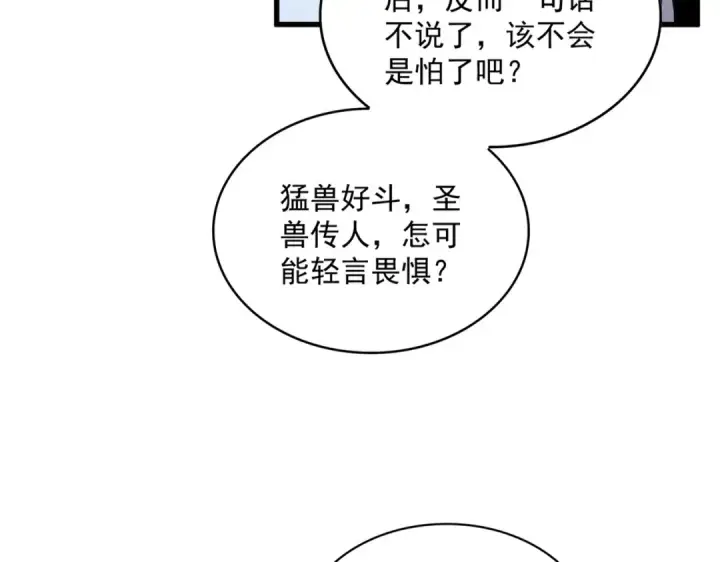 《魔皇大管家》第705话 宿敌见面图91