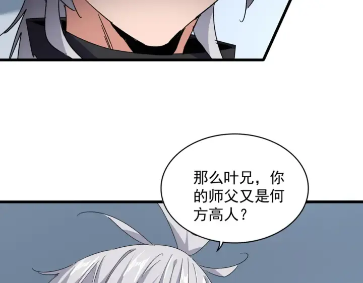 《魔皇大管家》第705话 宿敌见面图94