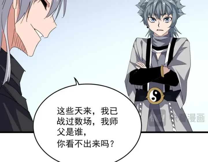 《魔皇大管家》第705话 宿敌见面图97