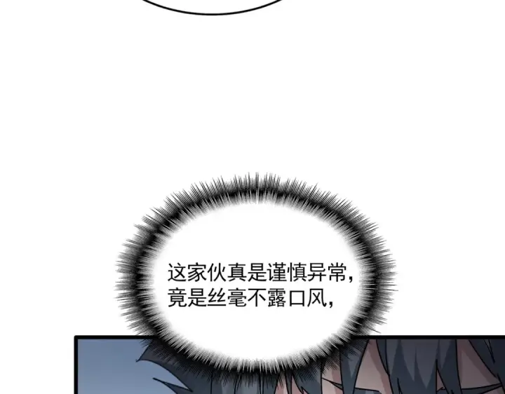 《魔皇大管家》第705话 宿敌见面图98