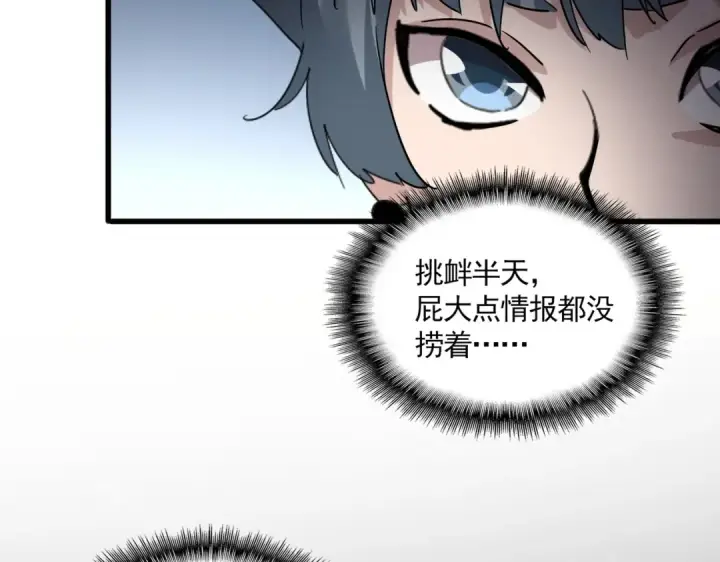 《魔皇大管家》第705话 宿敌见面图99