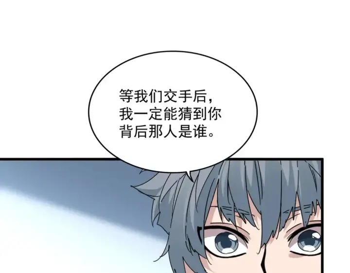 《魔皇大管家》第706话 怪物都一样图15