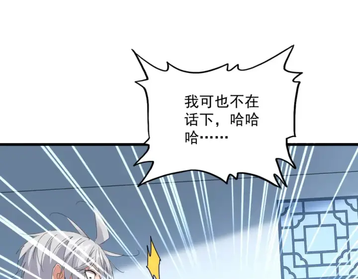 《魔皇大管家》第706话 怪物都一样图17