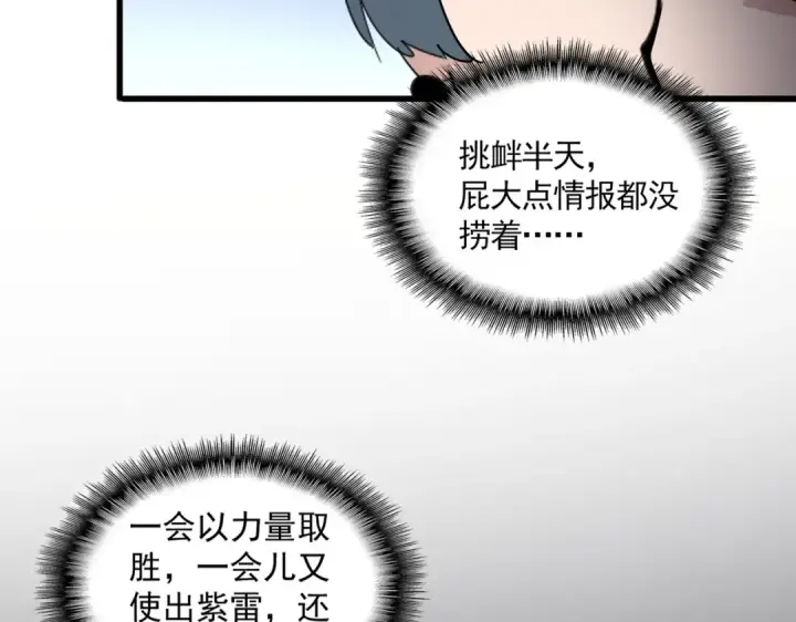 《魔皇大管家》第706话 怪物都一样图2