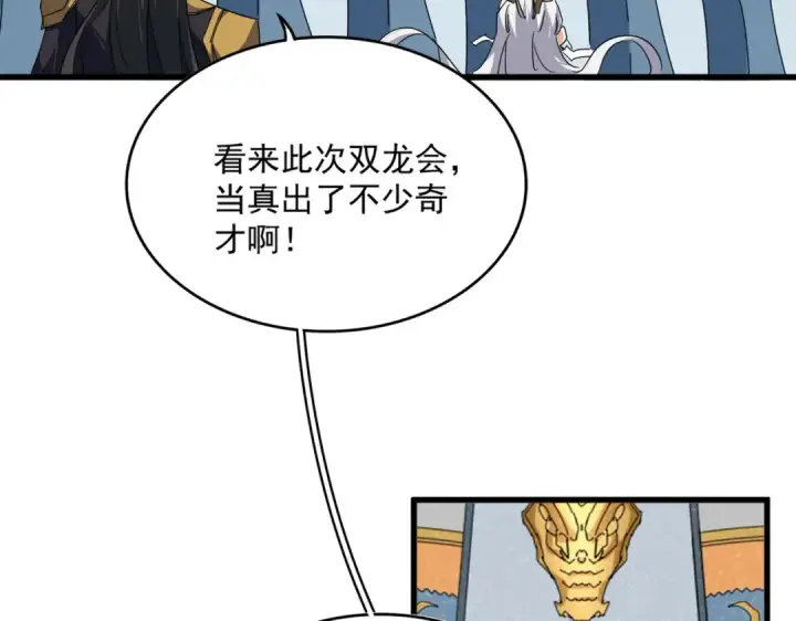 《魔皇大管家》第706话 怪物都一样图25