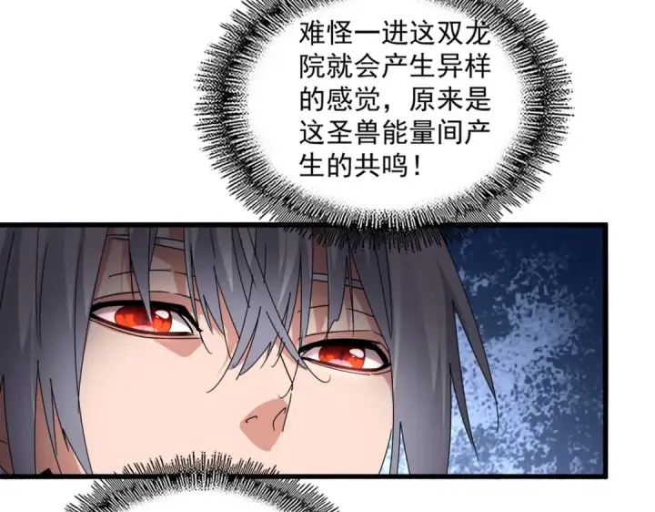 《魔皇大管家》第706话 怪物都一样图28