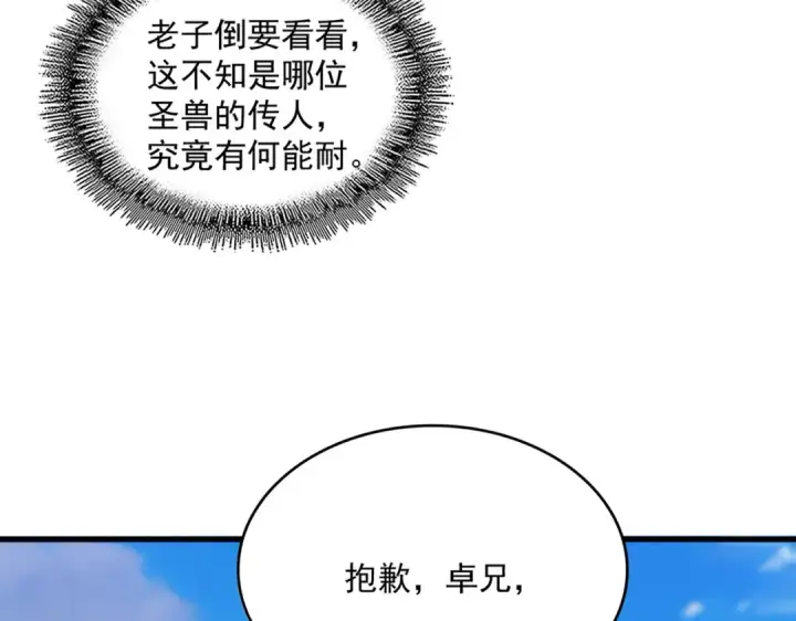 《魔皇大管家》第706话 怪物都一样图29