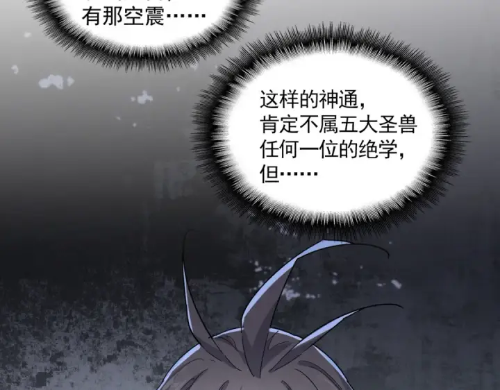 《魔皇大管家》第706话 怪物都一样图3