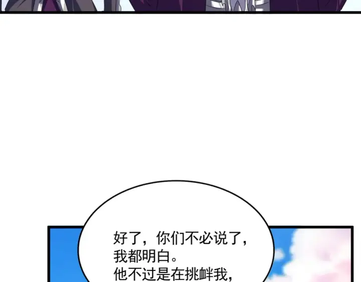《魔皇大管家》第706话 怪物都一样图33