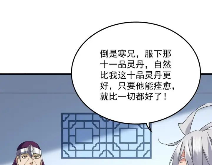 《魔皇大管家》第706话 怪物都一样图37