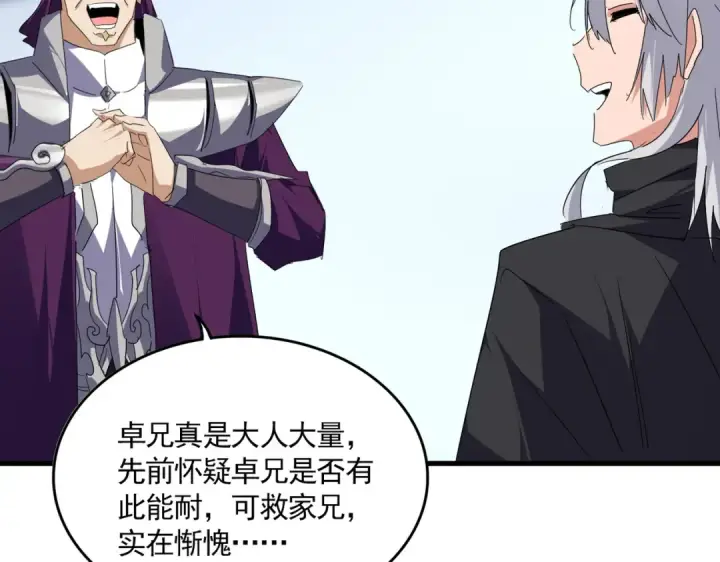 《魔皇大管家》第706话 怪物都一样图38