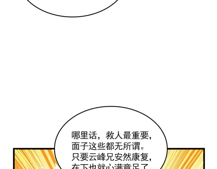 《魔皇大管家》第706话 怪物都一样图39