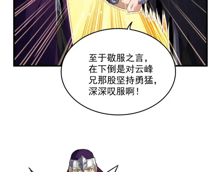 《魔皇大管家》第706话 怪物都一样图41
