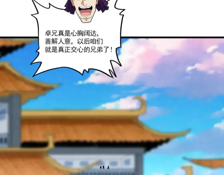 《魔皇大管家》第706话 怪物都一样图42