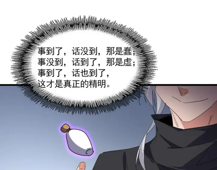 《魔皇大管家》第706话 怪物都一样图51