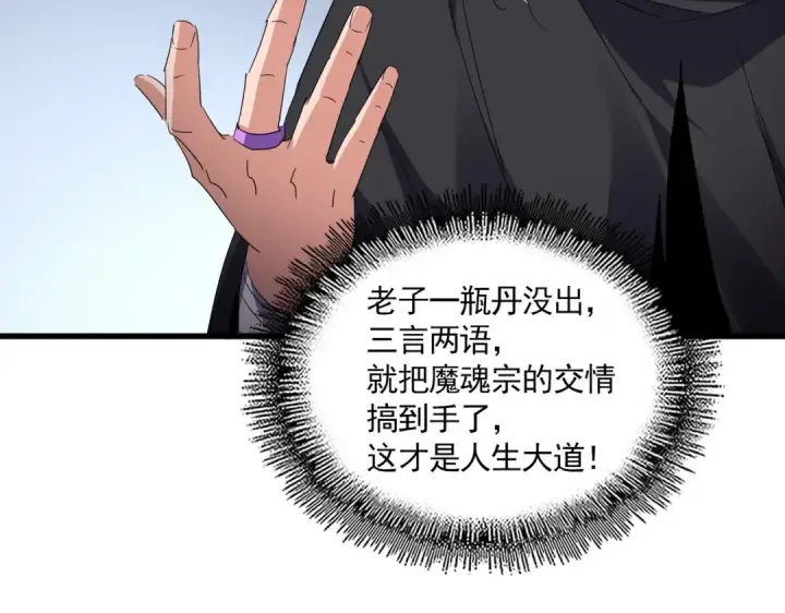 《魔皇大管家》第706话 怪物都一样图52
