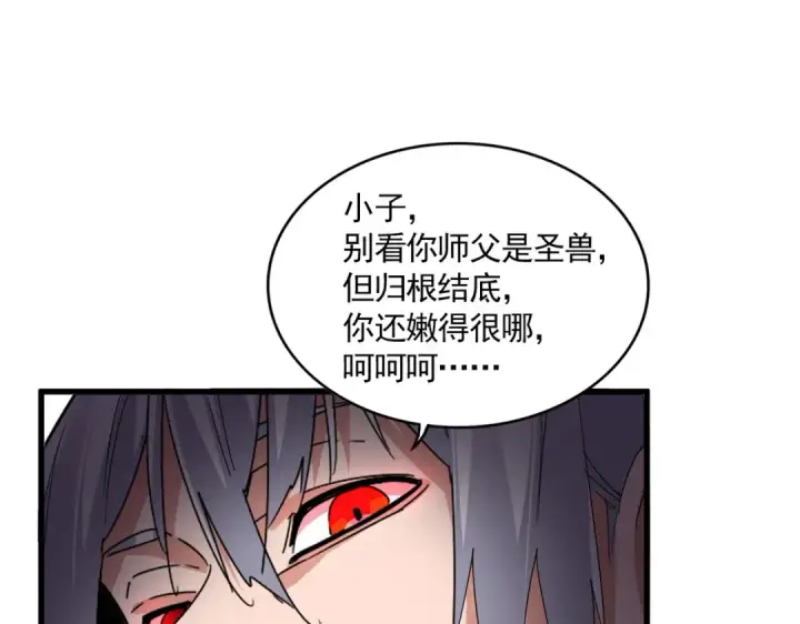 《魔皇大管家》第706话 怪物都一样图53