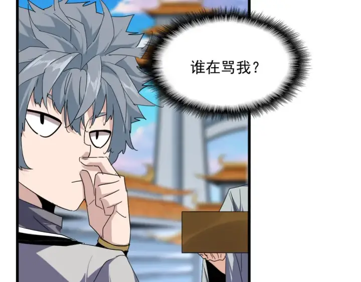 《魔皇大管家》第706话 怪物都一样图57