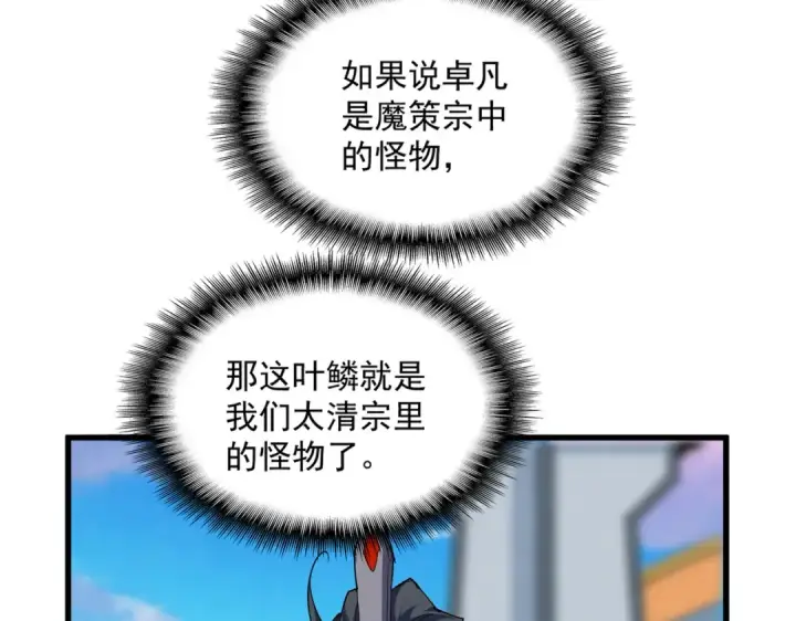 《魔皇大管家》第706话 怪物都一样图70
