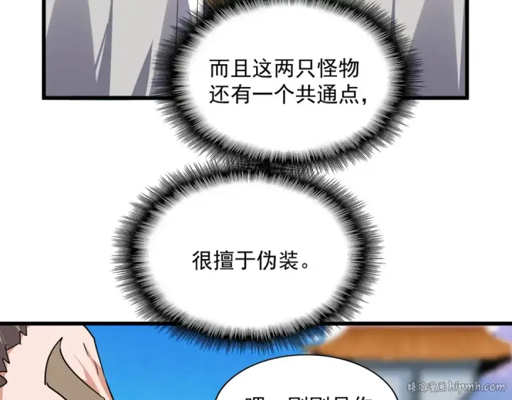 《魔皇大管家》第706话 怪物都一样图72
