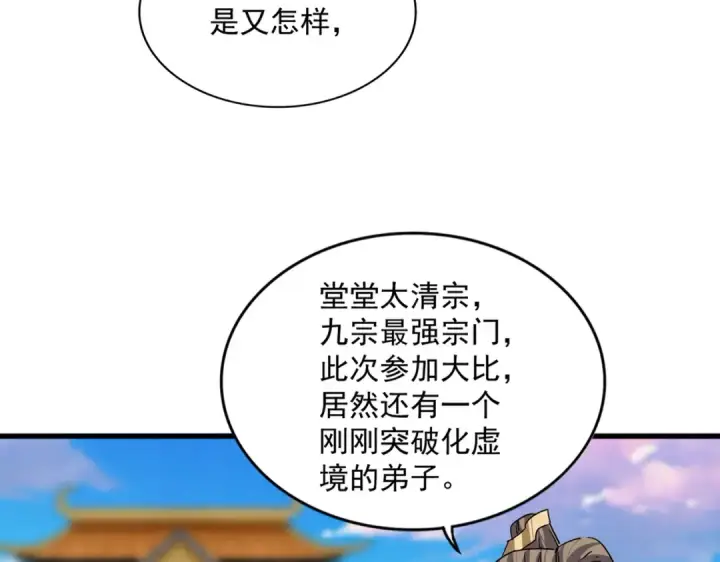 《魔皇大管家》第706话 怪物都一样图74