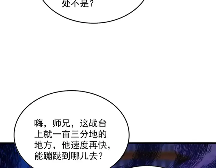《魔皇大管家》第706话 怪物都一样图76