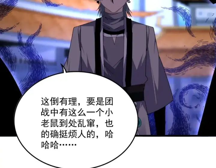 《魔皇大管家》第706话 怪物都一样图78
