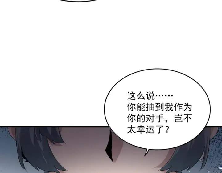 《魔皇大管家》第706话 怪物都一样图79