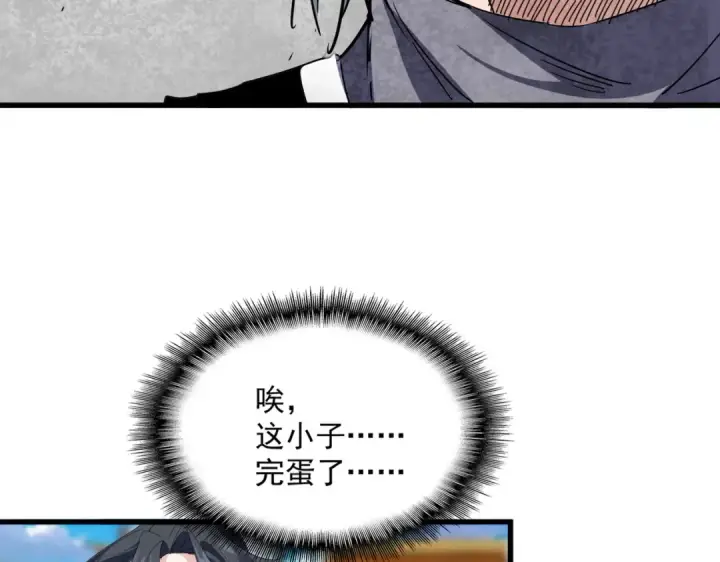 《魔皇大管家》第706话 怪物都一样图84