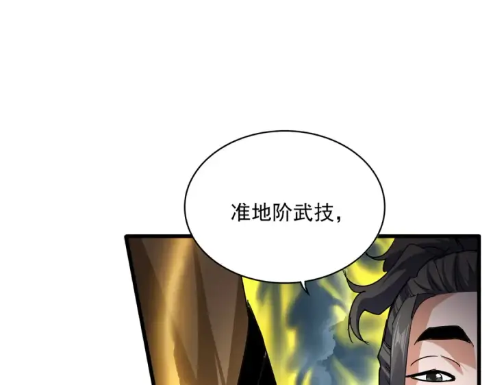 《魔皇大管家》第706话 怪物都一样图99