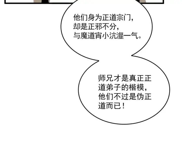 《魔皇大管家》第707话 愤怒的武清秋图100