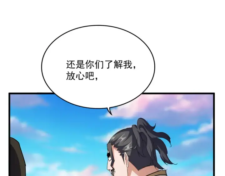 《魔皇大管家》第707话 愤怒的武清秋图102