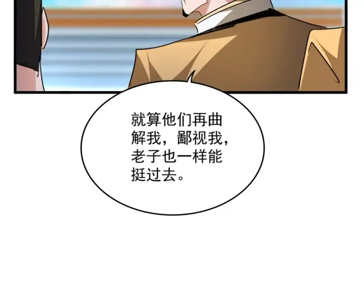 《魔皇大管家》第707话 愤怒的武清秋图103