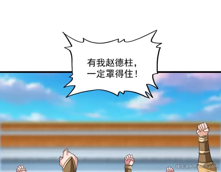 《魔皇大管家》第707话 愤怒的武清秋图104