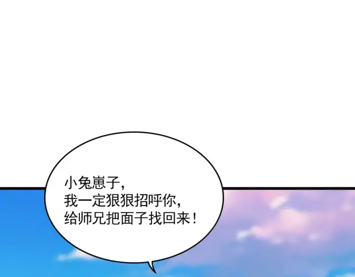 《魔皇大管家》第707话 愤怒的武清秋图108