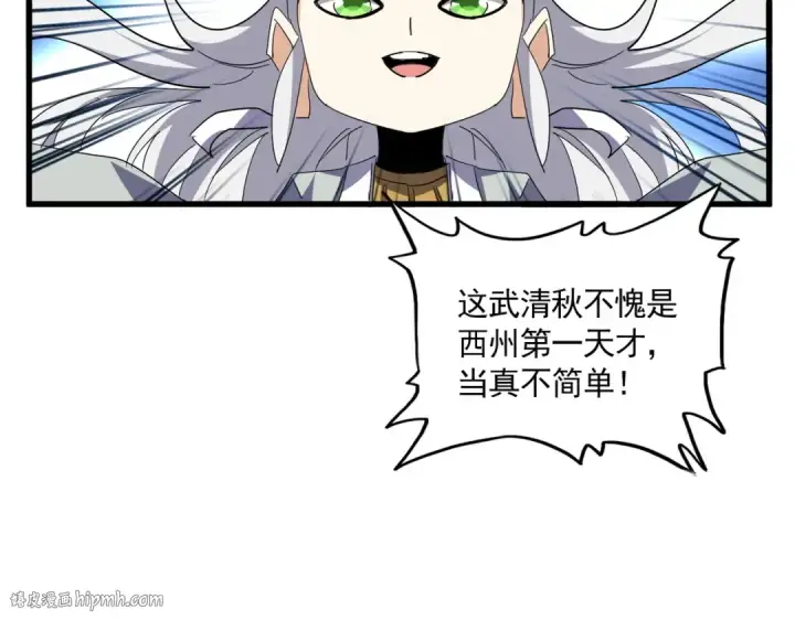 《魔皇大管家》第707话 愤怒的武清秋图32