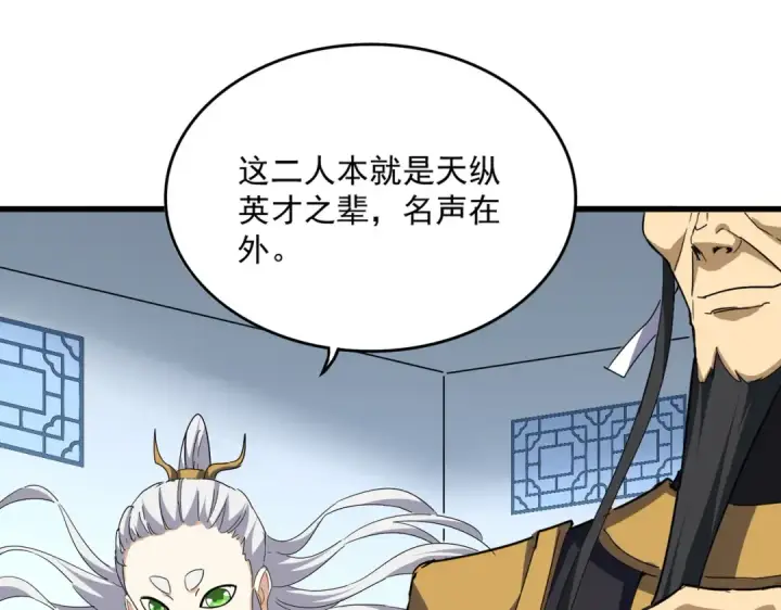 《魔皇大管家》第707话 愤怒的武清秋图33