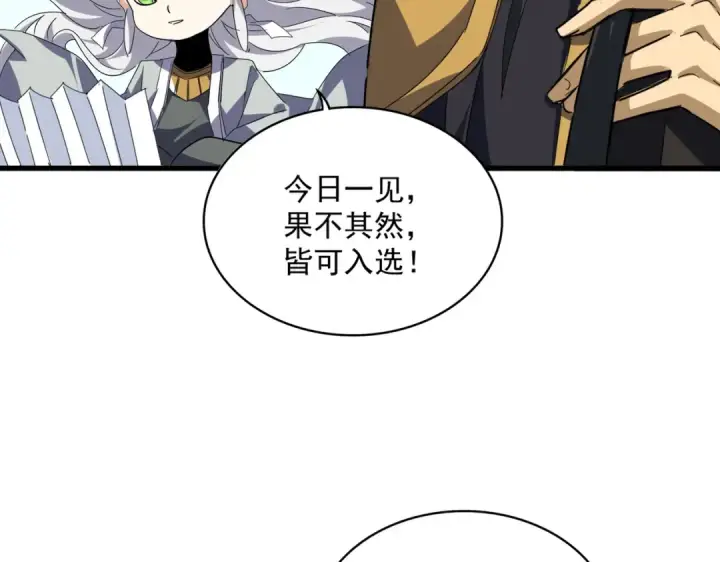 《魔皇大管家》第707话 愤怒的武清秋图34