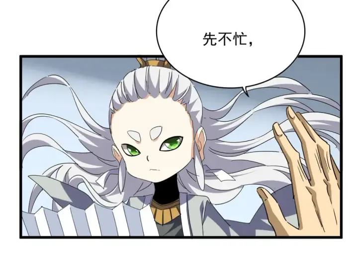 《魔皇大管家》第707话 愤怒的武清秋图35