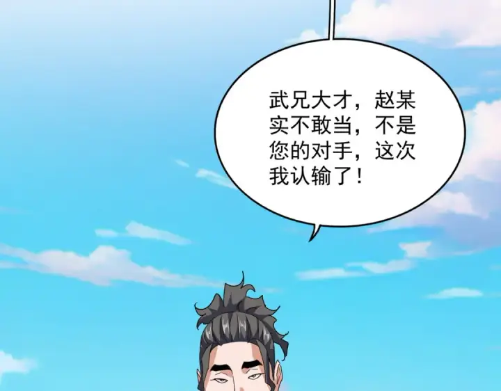 《魔皇大管家》第707话 愤怒的武清秋图45