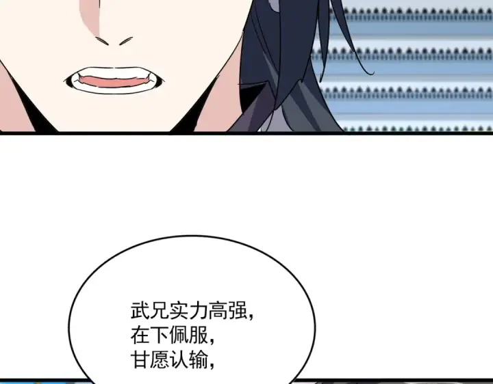 《魔皇大管家》第707话 愤怒的武清秋图50