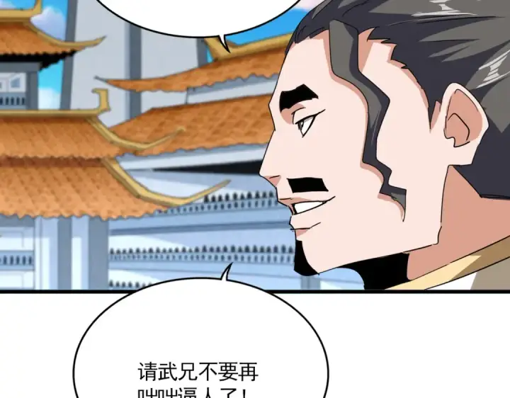 《魔皇大管家》第707话 愤怒的武清秋图51